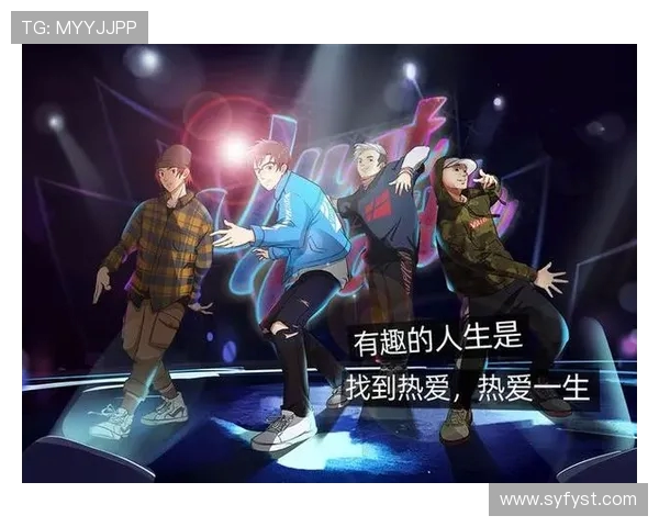 陈芳的街舞人生：从热爱到梦想的深度对话与成长之路