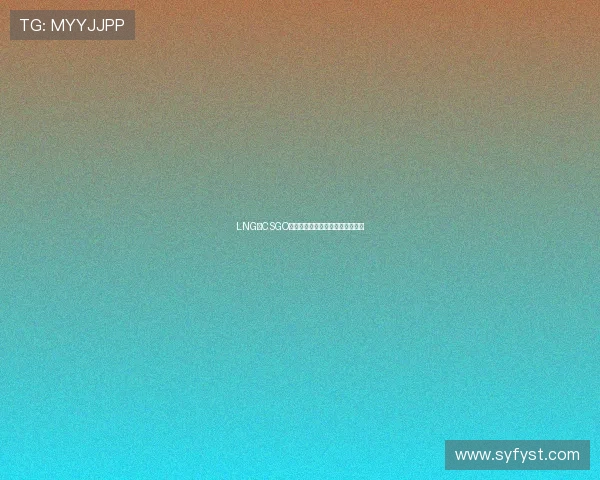 LNG在CSGO比赛中的控制策略分析与得失总结